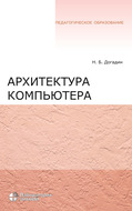 Архитектура компьютера