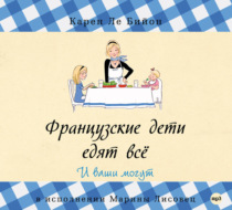 Французские дети едят всё