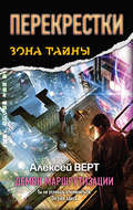 Перекрестки. Демон маршрутизации
