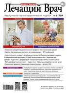 Журнал «Лечащий Врач» №09/2014