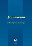 Детская психология