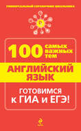 Английский язык