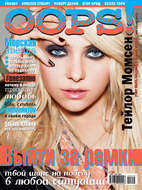 Журнал Oops! №06/2014