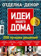 Идеи Вашего Дома. Спецвыпуск №01/2014