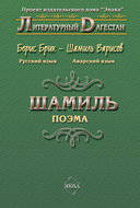 Шамиль