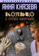 Кольцо с тремя амурами