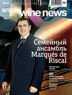Семейный ансамбль Marqués de Riscal