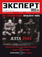 Эксперт №07/2015