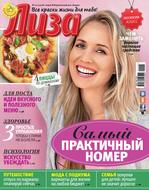 Журнал «Лиза» №11/2015