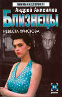 Невеста Христова