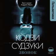 Звонок