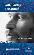 Размышления