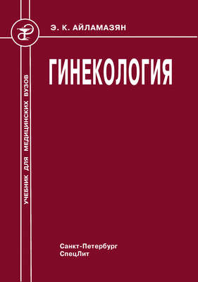 Гинекология