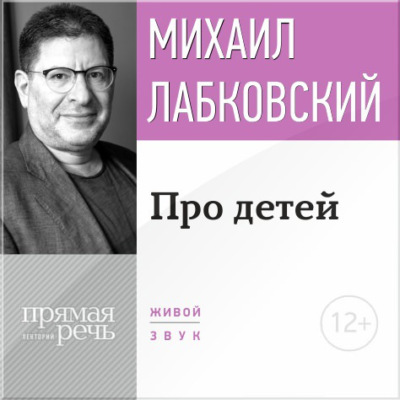 Лекция-консультация «Про детей»
