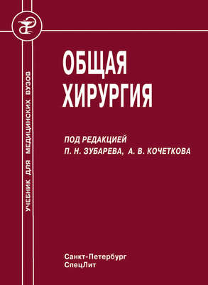 Общая хирургия