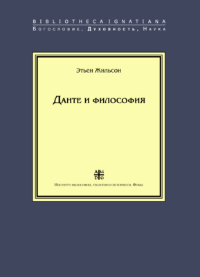 Данте и философия