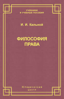 Философия права