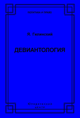 Девиантология