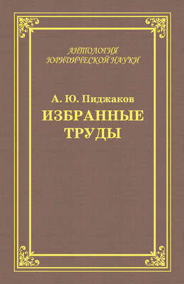 Избранные труды