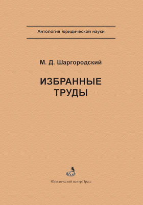 Избранные труды