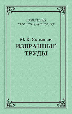 Избранные труды