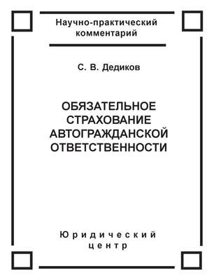 Обязательное страхование автогражданской ответственности