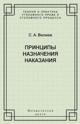 Принципы назначения наказания