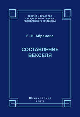 Составление векселя