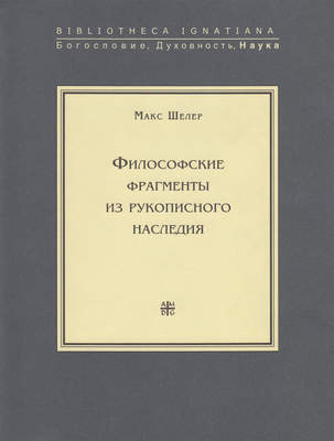 Философские фрагменты из рукописного наследия