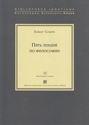 Пять лекций по философии