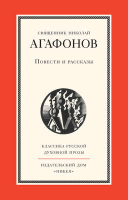 Повести и рассказы