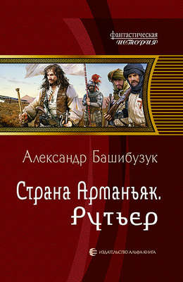 Страна Арманьяк. Рутьер