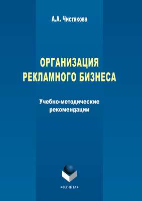 Организация рекламного бизнеса