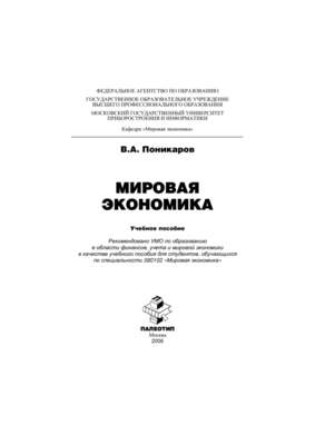 Мировая экономика