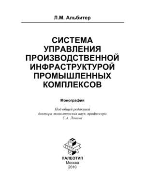 Система управления производственной инфраструктурой промышленных комплексов