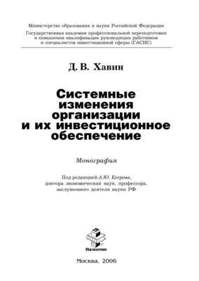 Системные изменения организации и их инвестиционное обеспечение