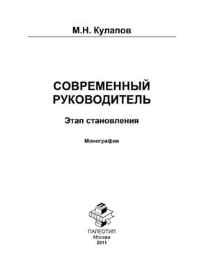 Современный руководитель: этап становления