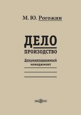 Делопроизводство