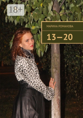 13—20