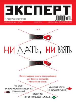 Эксперт №37/2015