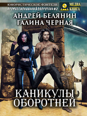 Каникулы оборотней