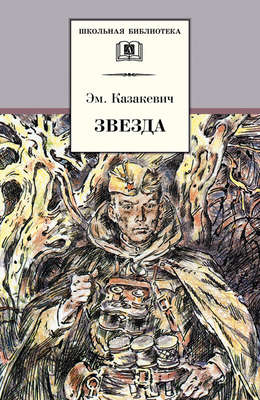 Звезда
