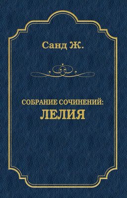 Лелия
