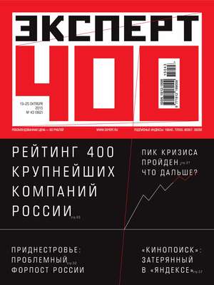 Эксперт №43/2015