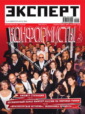 Эксперт №45/2015