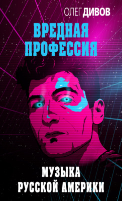 Музыка русской Америки