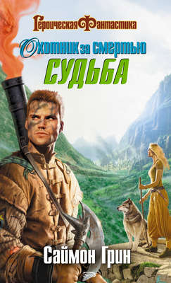 Судьба