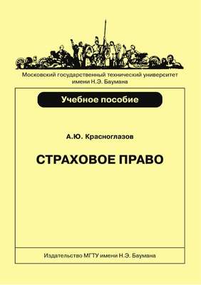 Страховое право