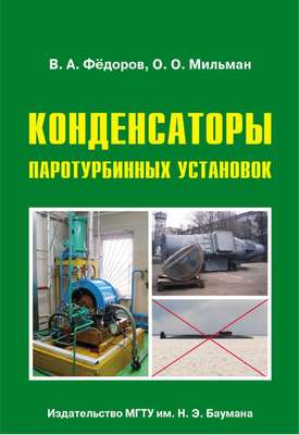 Конденсаторы паротурбинных установок