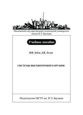 Системы высокоточного оружия